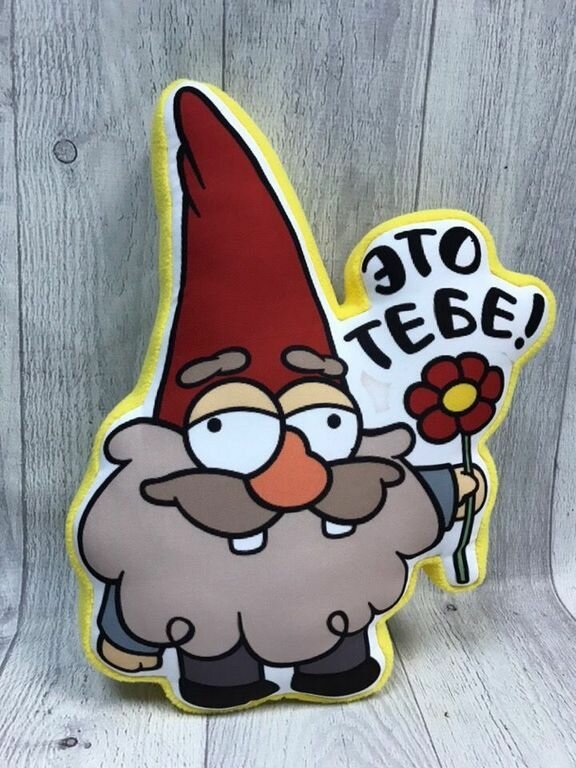 фото Подушка обнимашка Гном Шмебьюлок