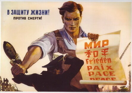 Плакат, постер на бумаге в защиту жизни против смерти Frieden paix PACE peace. Корецкий. Размер 42 х 60 см