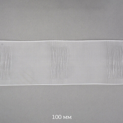 Лента шторная 100мм IDEAL на карниз труба арт1000 цв прозрачный уп10м 1089₽