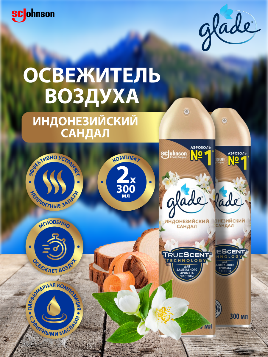 Комплект 8 штук Освежитель воздуха Glade индонезийский сандал 300мл