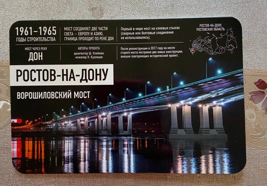 Открытка Ворошиловский мост Ростов-на-Дону