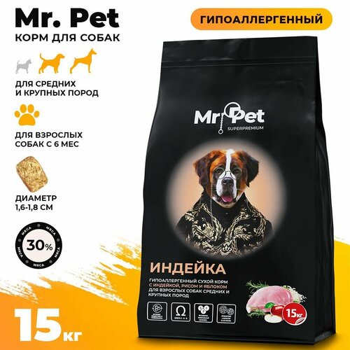 Корм сухой для собак средних и крупных пород Mr.Pet Супер-премиум класса, с индейкой, 15 кг