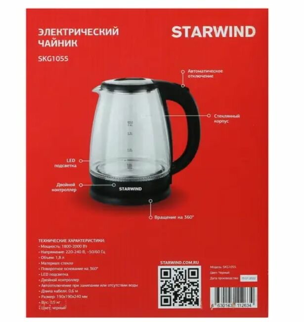 Чайник электрический Starwind SKG1055 черный, стекло - фото №10