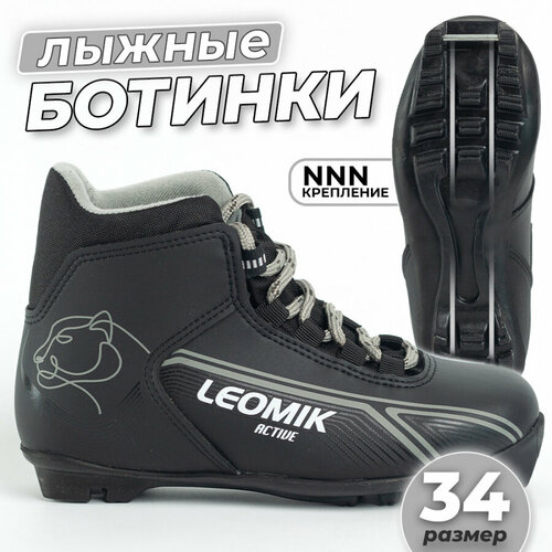 фото Ботинки лыжные детские leomik active черные размер 34 для беговых прогулочных лыж крепление nnn