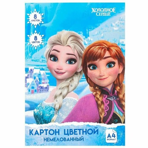 Картон цветной Disney Холодное сердце Анна и Эльза, А4, 8 листов\цветов, немелованный, 1 набор