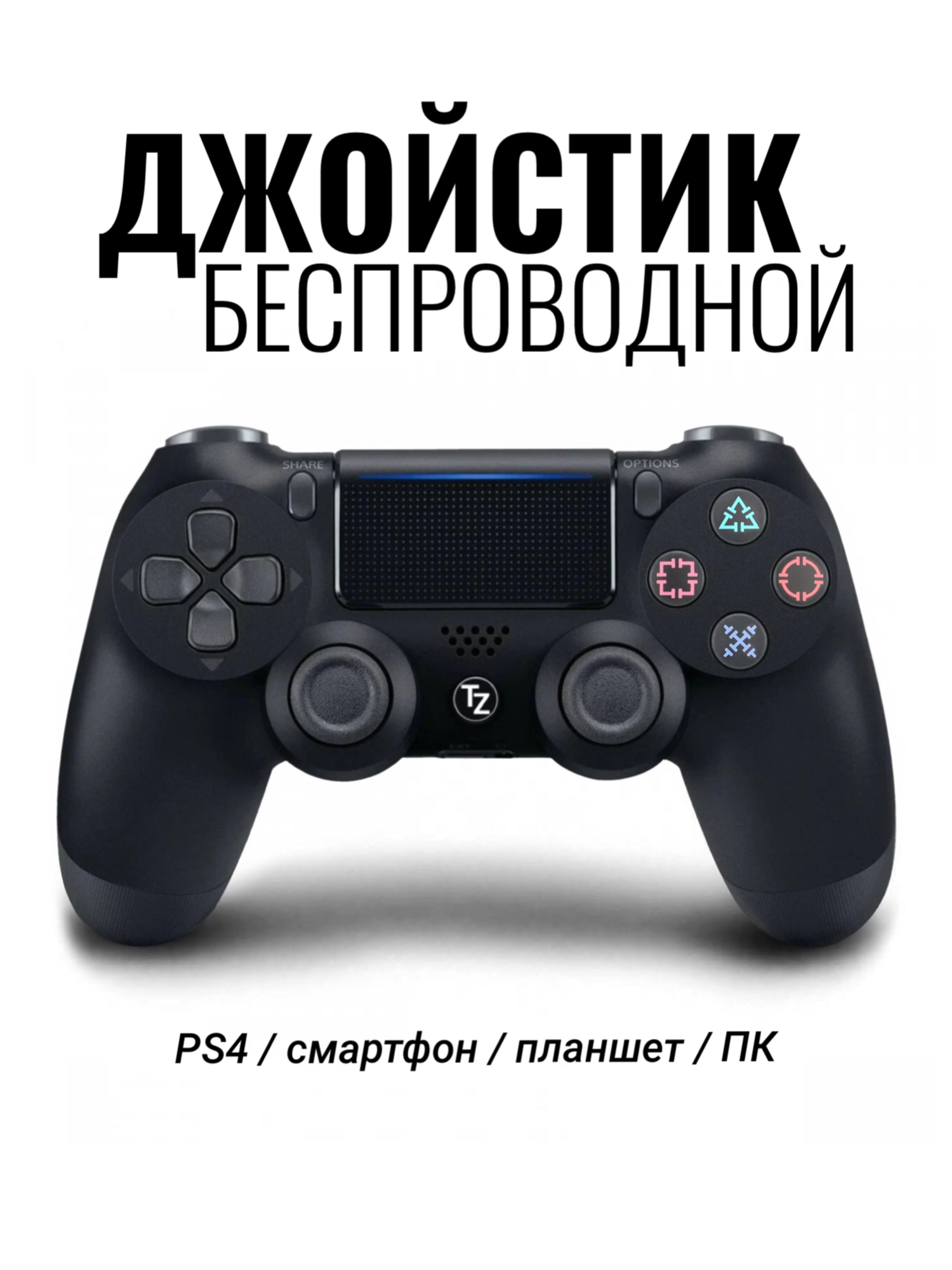 Геймпад TrendZilla беспроводной игровой джойстик для PlayStation 4, ПК, iOs, Android, Bluetooth, USB, чёрный