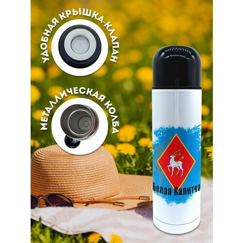 Термос 500 мл Белая Калитва