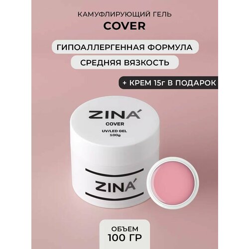 Камуфлирующий гель ZINA Cover - 100 грамм, UV-LED гели zina камуфлирующий гель cover 15 г