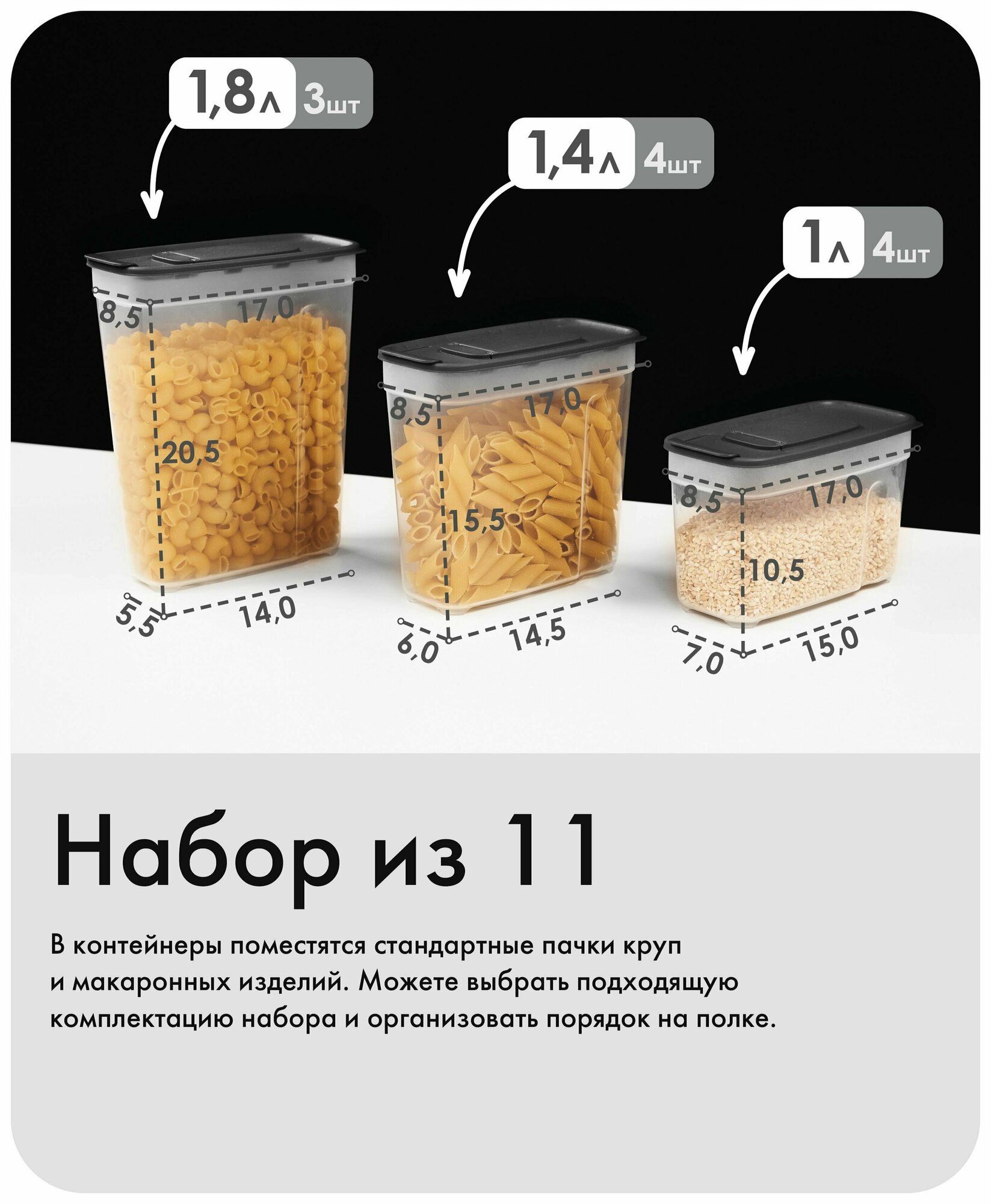 Банки для сыпучих продуктов №16 (1лх4шт; 1,4лх4шт; 1,8лх3шт) (графит) — фото 1