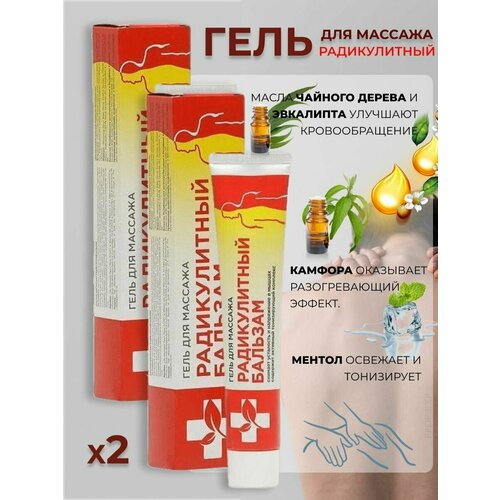 Сто рецептов красоты Гель-бальзам Радикулитный для массажа 75 мл 2 шт 469₽