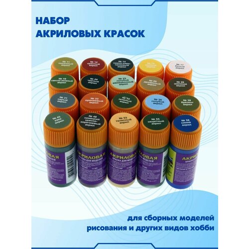 Набор акриловых красок Звезда для сборных моделей, ZV-paints-05