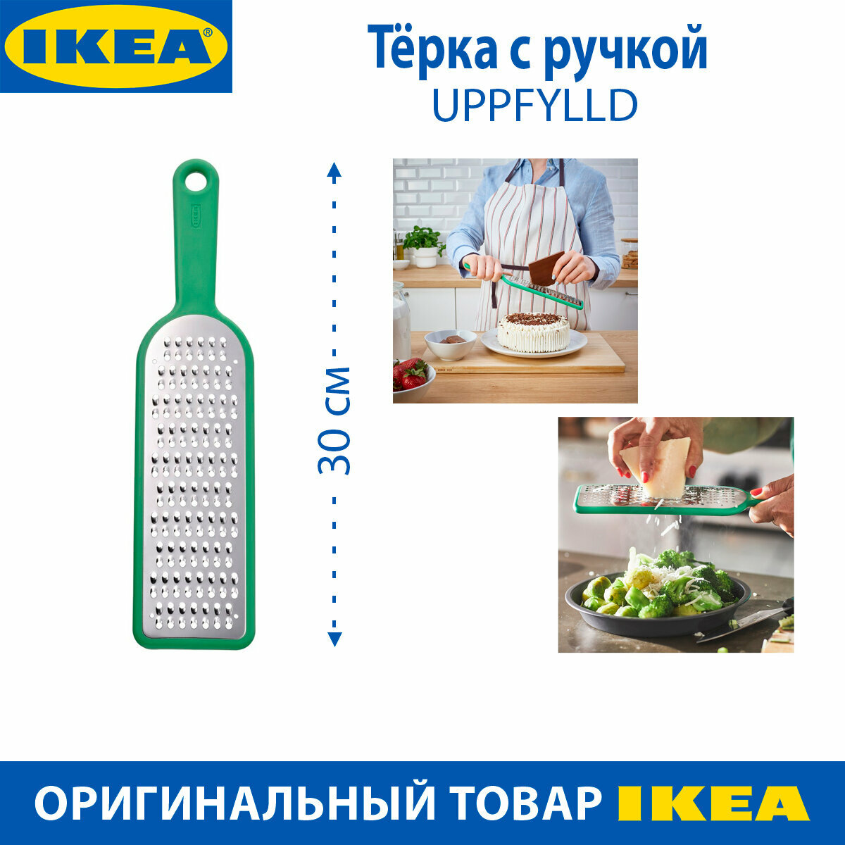 фото Тёрка IKEA UPPFYLLD (упфиллд) с ручкой, 30 см, ярко-зеленая, 1 шт