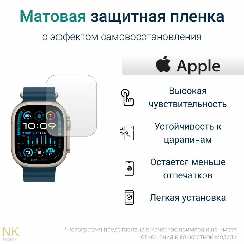 Гидрогелевые полиуретановые защитные пленки для смарт-часов Apple Watch Ultra 2 / Эпл Вотч Ультра 2 с эффектом самовосстановления (3 шт) - Матовые