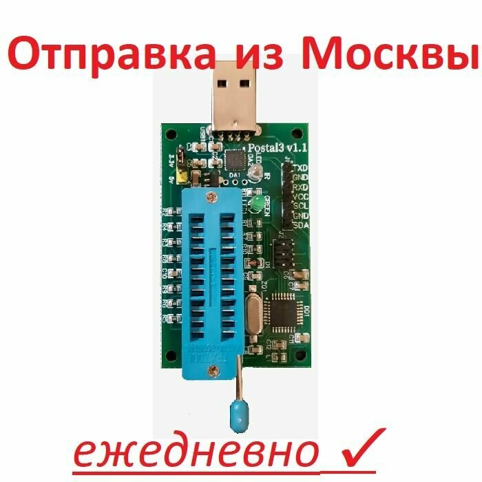 Программатор Postal 3 USB ZIF для Serial Eeprom и SPI Flash серий 24xxx, 25xxx, 93xxx и MCU Micronas