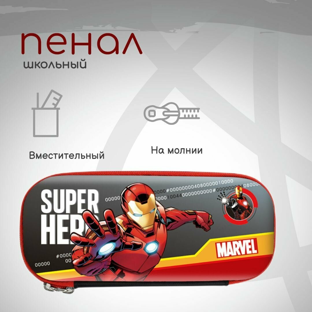 Пенал школьный для мальчика жесткий MARVEL Железный человек 3D