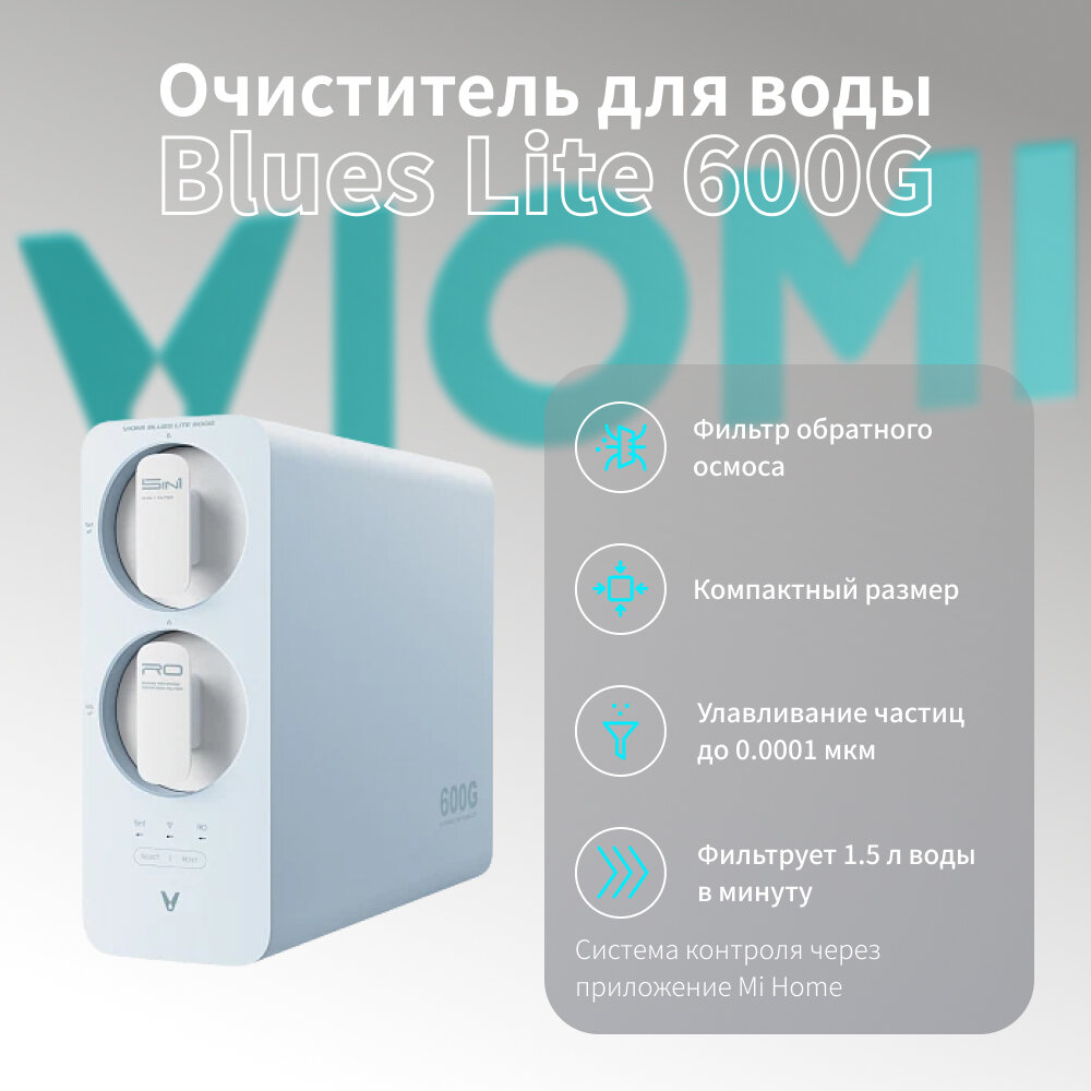 Умный фильтр для воды Viomi Blues Lite 600G (MR662-A) под мойку с краном, 6 степеней очистки, 1,5 л/мин, система MiHome