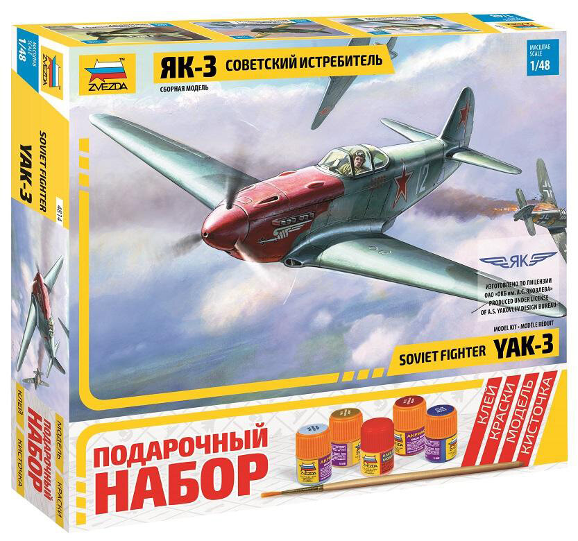 Сборная модель Звезда "Советский истребитель "Як-3", 1/48, подарочный набор, ZV-4814П
