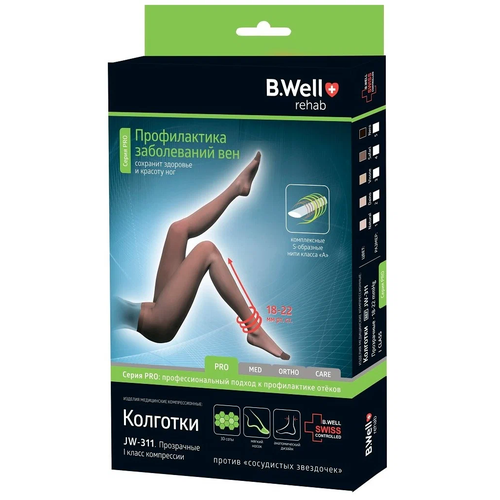 Би-велл B.WELL JW-311 Колготки компр/прозр 1кл №3 (черн)