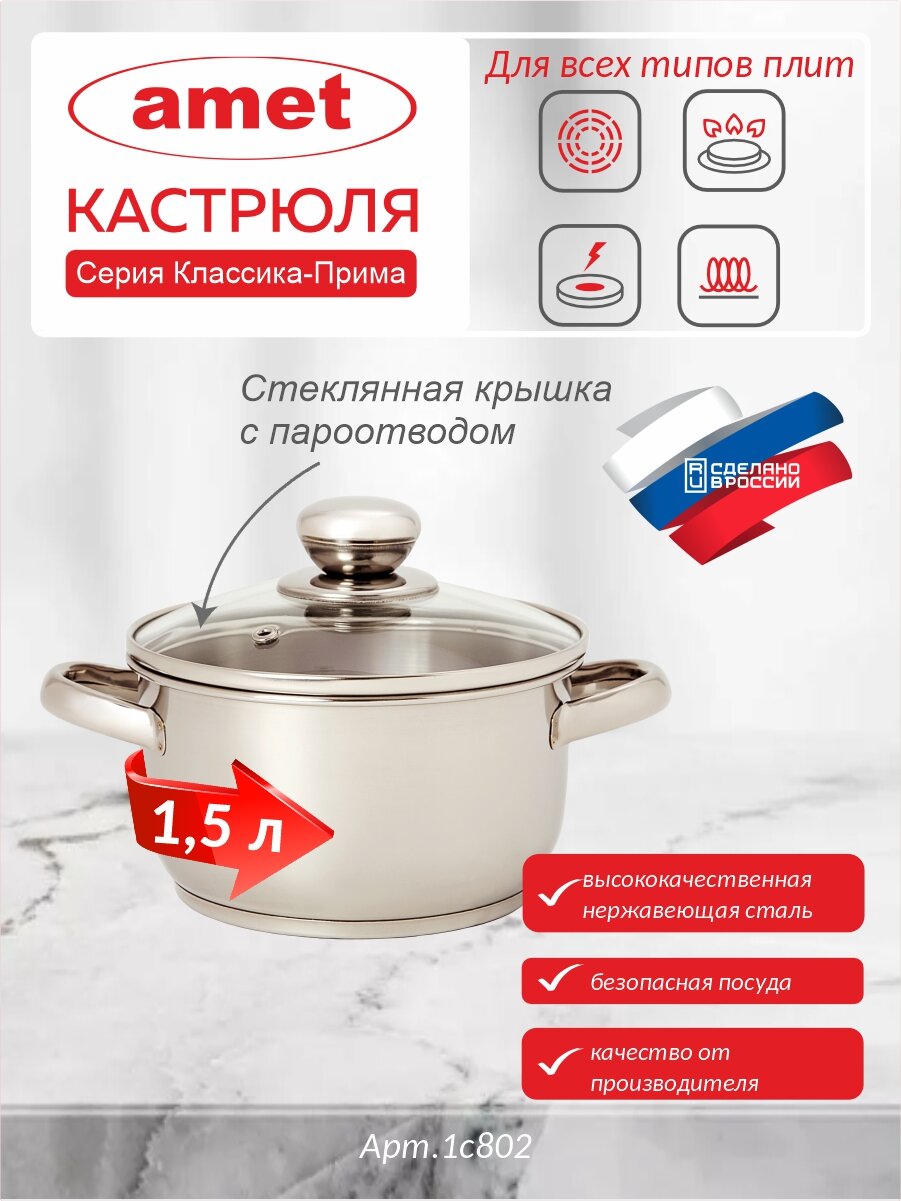 Кастрюля «Классика-Прима» 1,5 л, Ø160 мм с ТРС