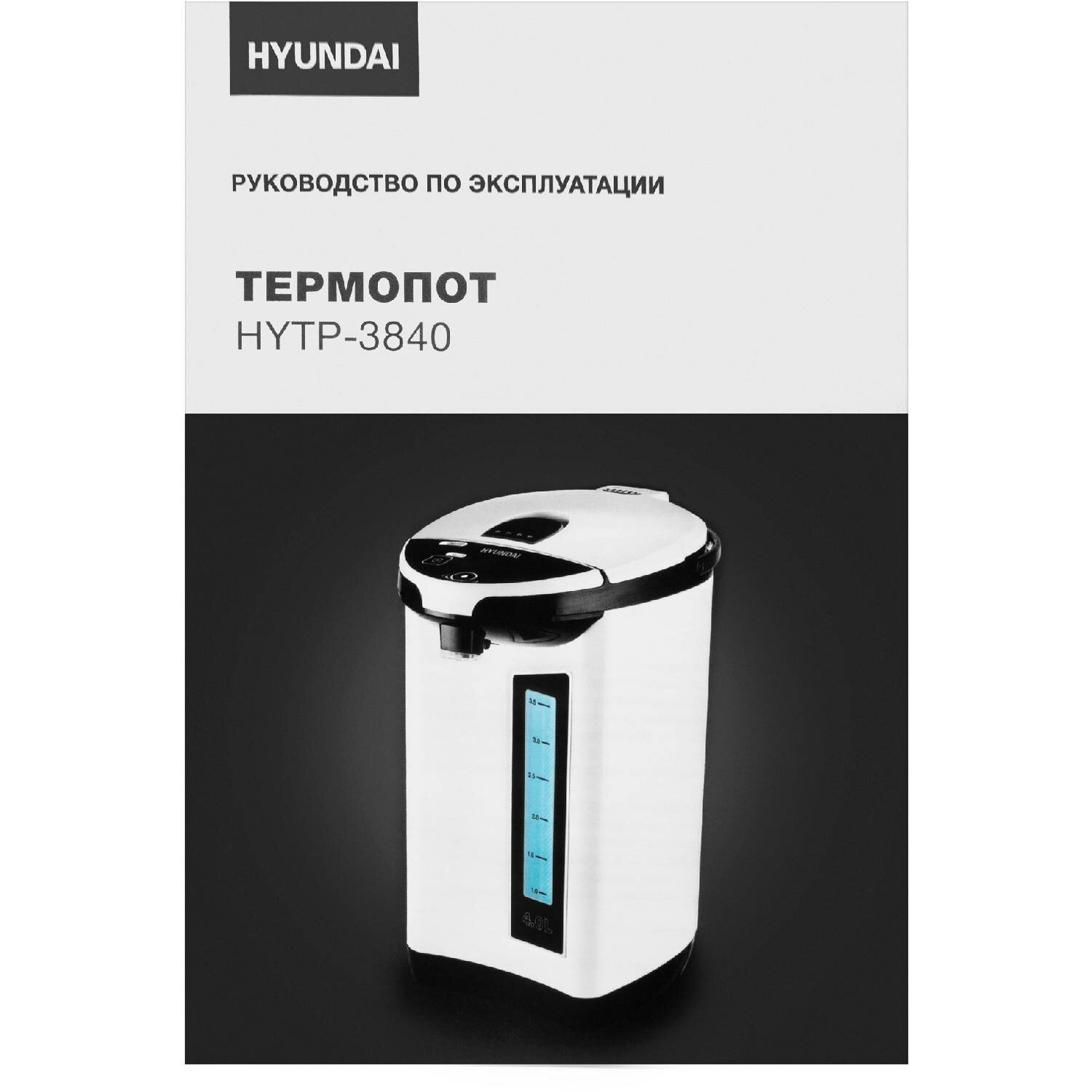 Термопот Hyundai - фото №19