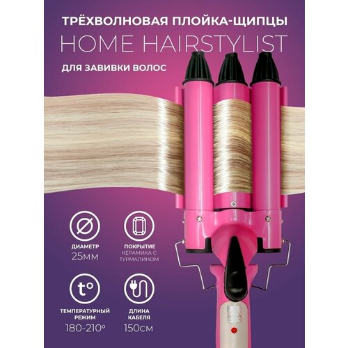 Тройная волновая плойка для завивки и укладки волос щипцы стайлер волна 139000₽