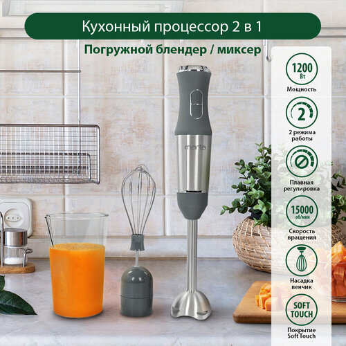 MARTA MT-1577 серый гранит блендер погружной 115400₽