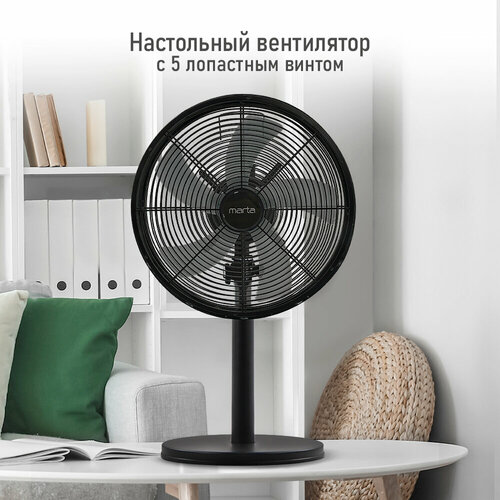 Настольный вентилятор MARTA MT-FN2553 черный 201800₽