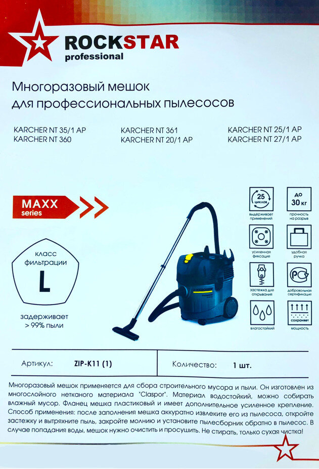 фото Многоразовый фильтр-мешок ROCKSTAR professional ZIP-K11 для пылесоса KARCHER NT35, NT360, NT361, NT 20/1, NT 25, NT 27, NT 35 и др.