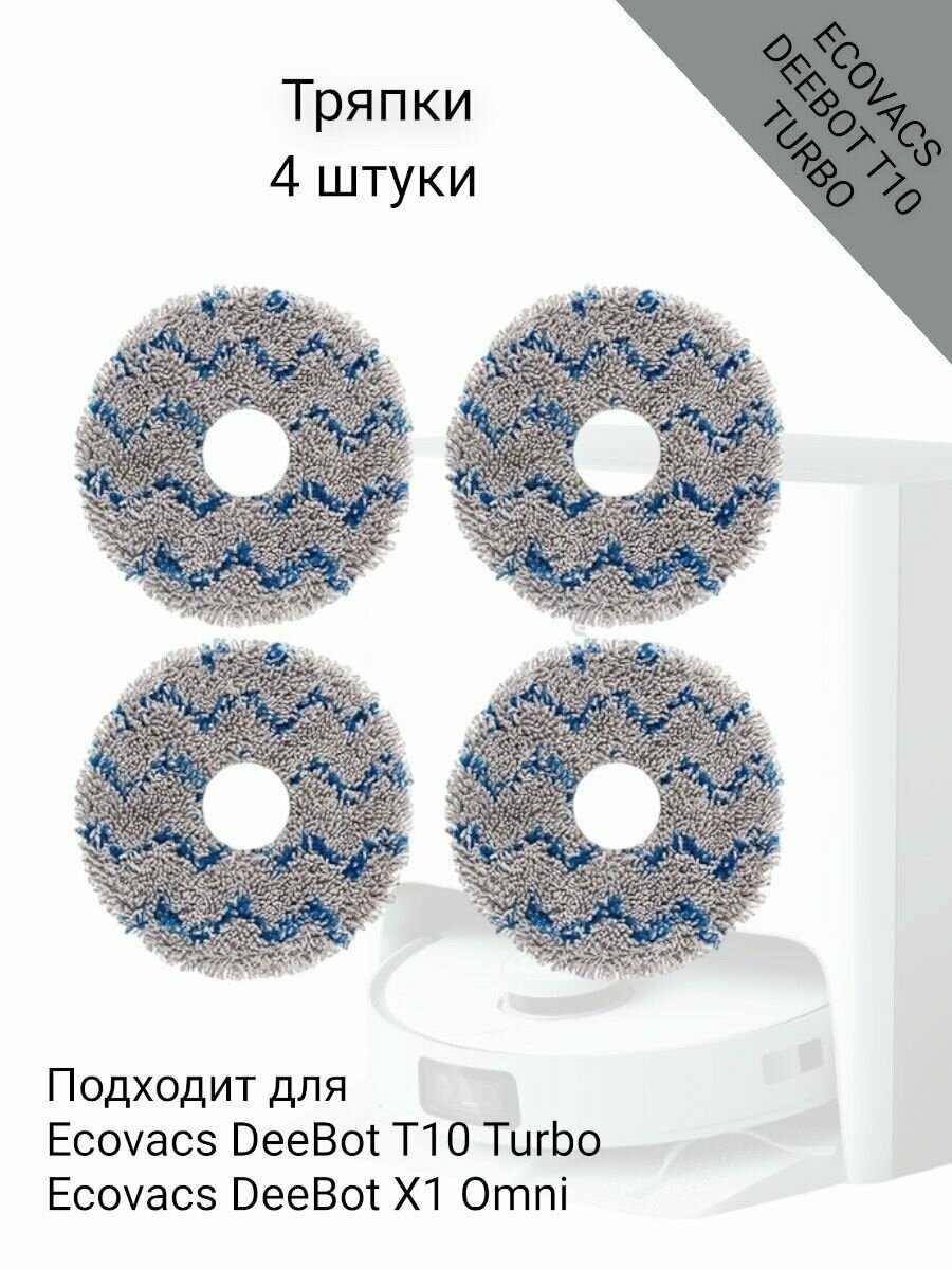 фото Тряпки для пылесоса Ecovacs Deebot X1 Omni
