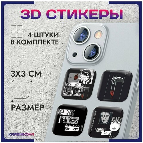 3D стикеры на телефон объемные наклейки ужасы аниме