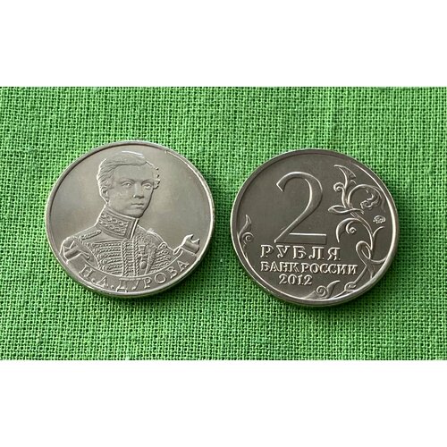 монета 2 рубля 2012 н н раевский Монета 2 рубля 2012 года «Дурова Н. А.» (оборотная)