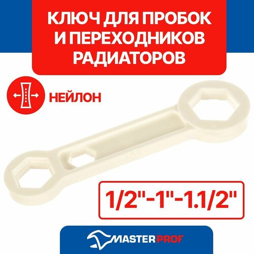 Ключ для пробок и переходников радиаторов 12 - 1 - 112 нейлон 392₽