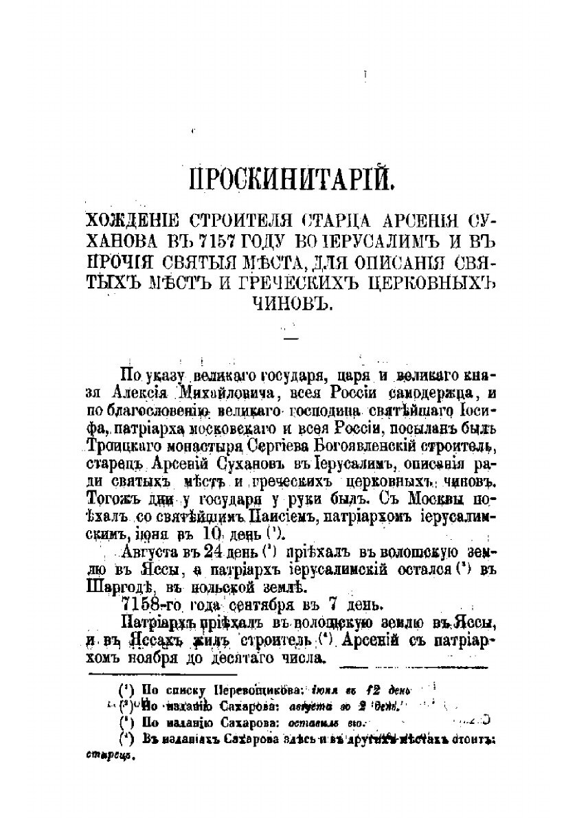 Книга Проскинитарий (Калудес Арсениос) - фото №6