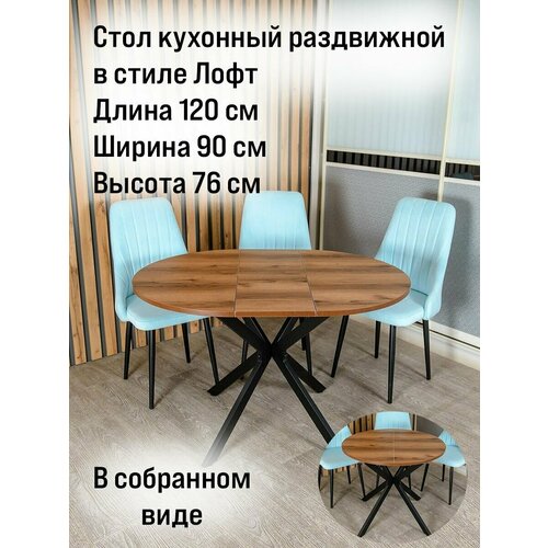 Стол обеденный кухонный, дерево 120(90)*90*76