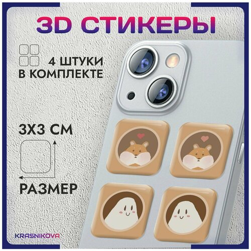 3D стикеры на телефон объемные наклейки парные для любимых v3 наклейки на телефон 3d стикеры парные v3