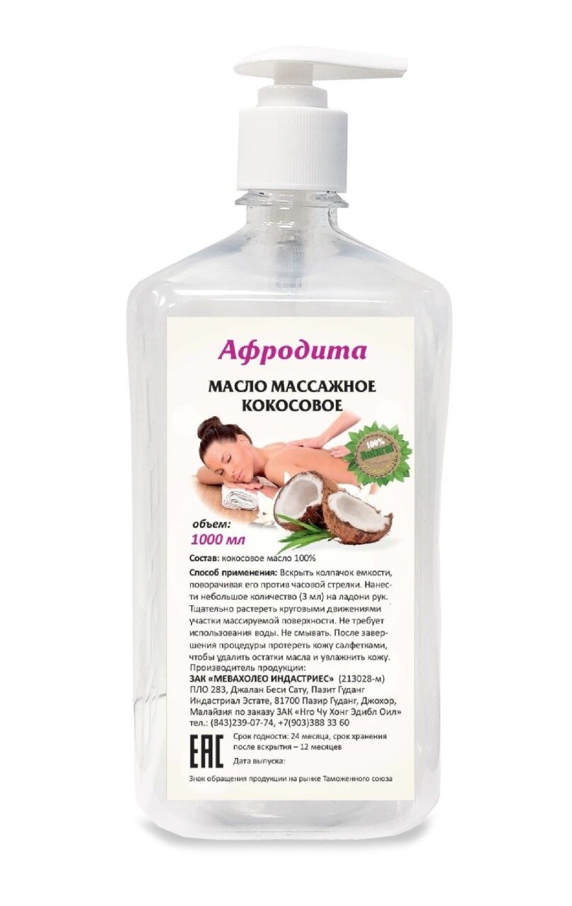 фото Кокосовое масло для массажа Premium 1 л
