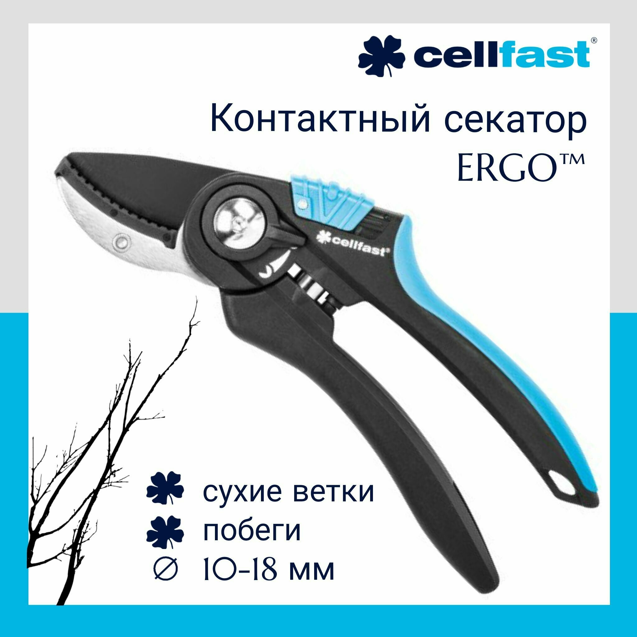 Секатор Cellfast Ergo контактный 41-021 - фото №6