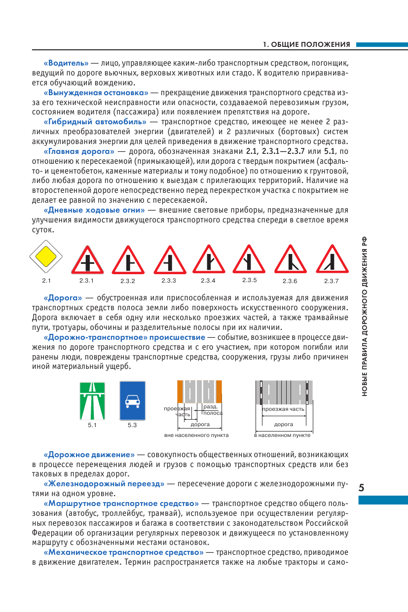 Правила дорожного движения Российской Федерации. Новая таблица штрафов. Со всеми изменениями на 2024 год - фото №7