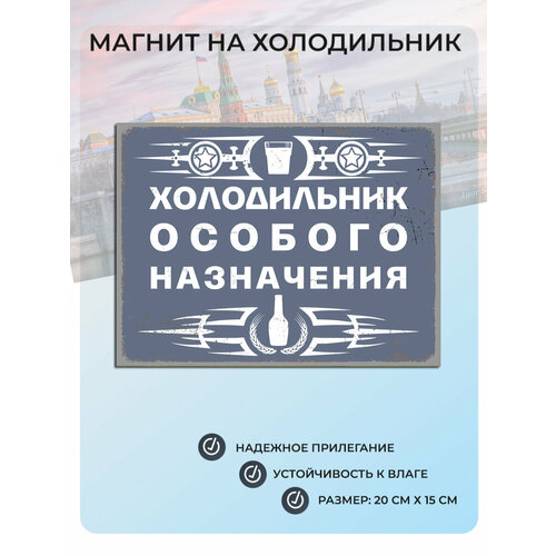 фото Магнит на холодильник: холодильник особого назначения (20х15 см) beer №31 мастерская окзнак