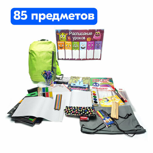 Набор первоклассника. В зеленом ранце 85 предметов, с 1 по 4 класс