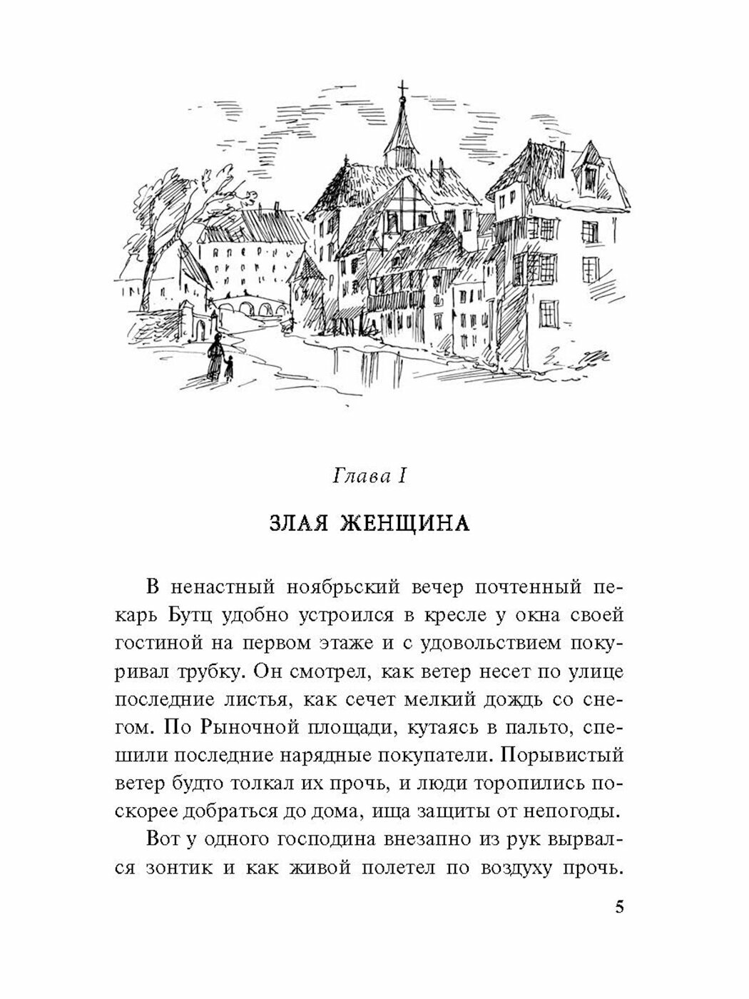 Дочь музыканта (фон Роден Эмми) - фото №2