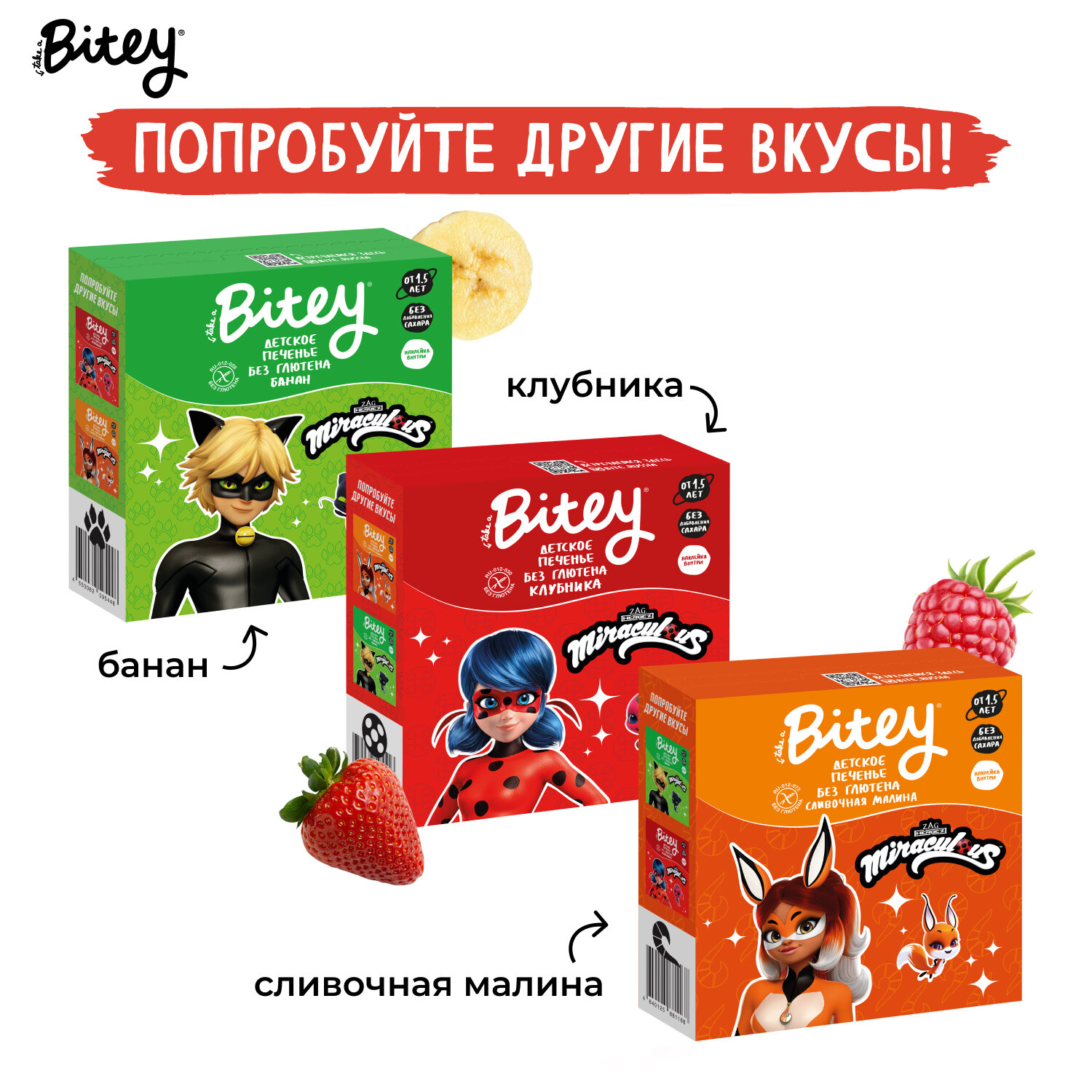 Печенье детское Bitey Леди Баг Клубника без глютена, 4 шт по 125 гр - фотография № 3