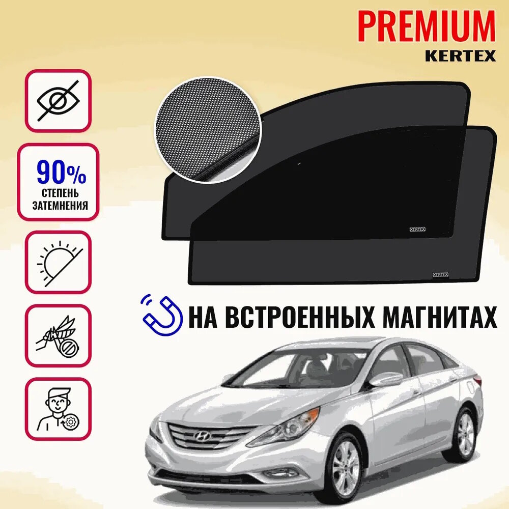 KERTEX PREMIUM (85-90%) Каркасные автошторки на встроенных магнитах на передние двери Hyundai Sonata YF(2009-2014)