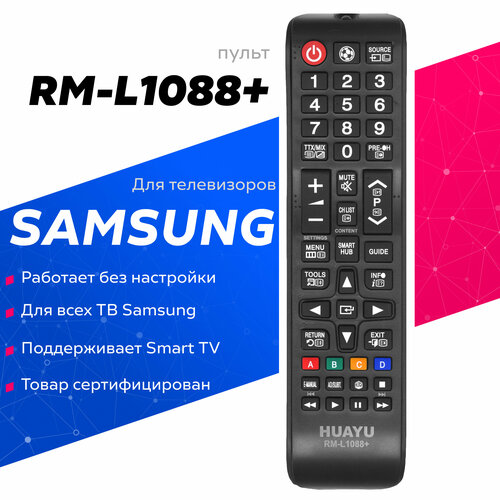 Пульт ДУ Huayu RM-L1088, черный пульт универсальный huayu для samsung rm l1088