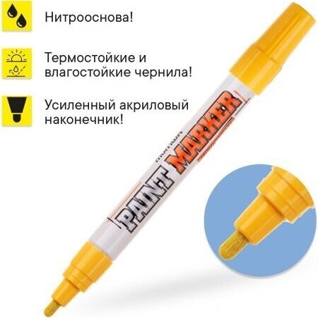 Маркер перманентный на основе жидкой краски MUNHWA Industrial желтый (IPM-08)