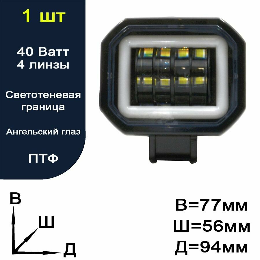 Противотуманная светодиодная фара (ПТФ) Универсальная