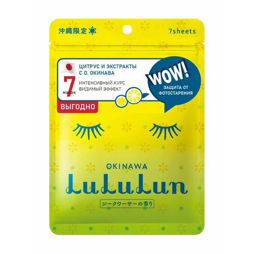 Набор из 7 тканевых масок для защиты от от фотостарения LuLuLun Face Mask Citrus Depressa 7 Pack