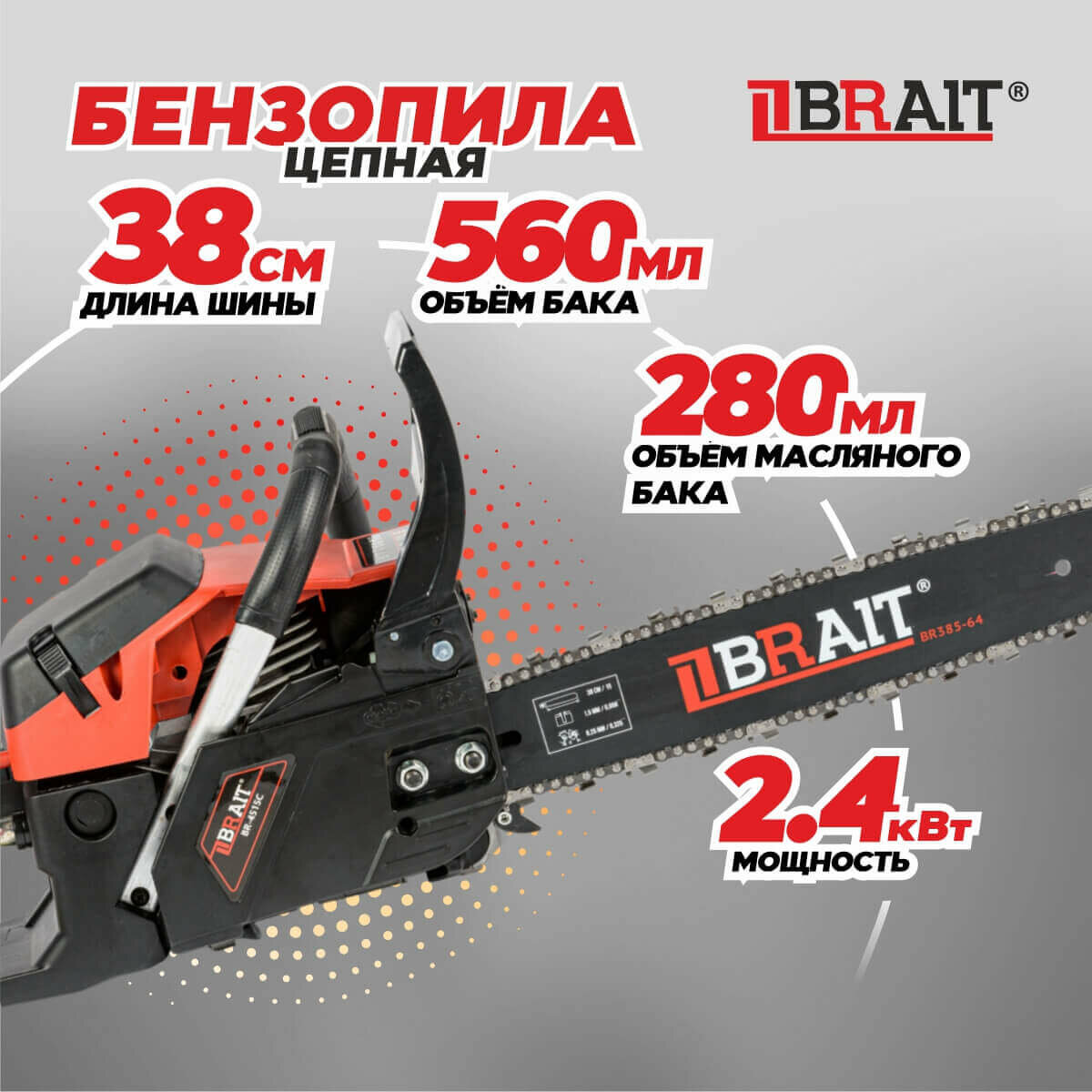 фото Бензопила BRAIT BR-4515C