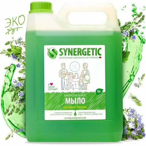 Жидкое мыло Synergetic Луговые травы, биоразлагаемое, 5 л жидкое мыло synergetic луговые травы биоразлагаемое 5 л