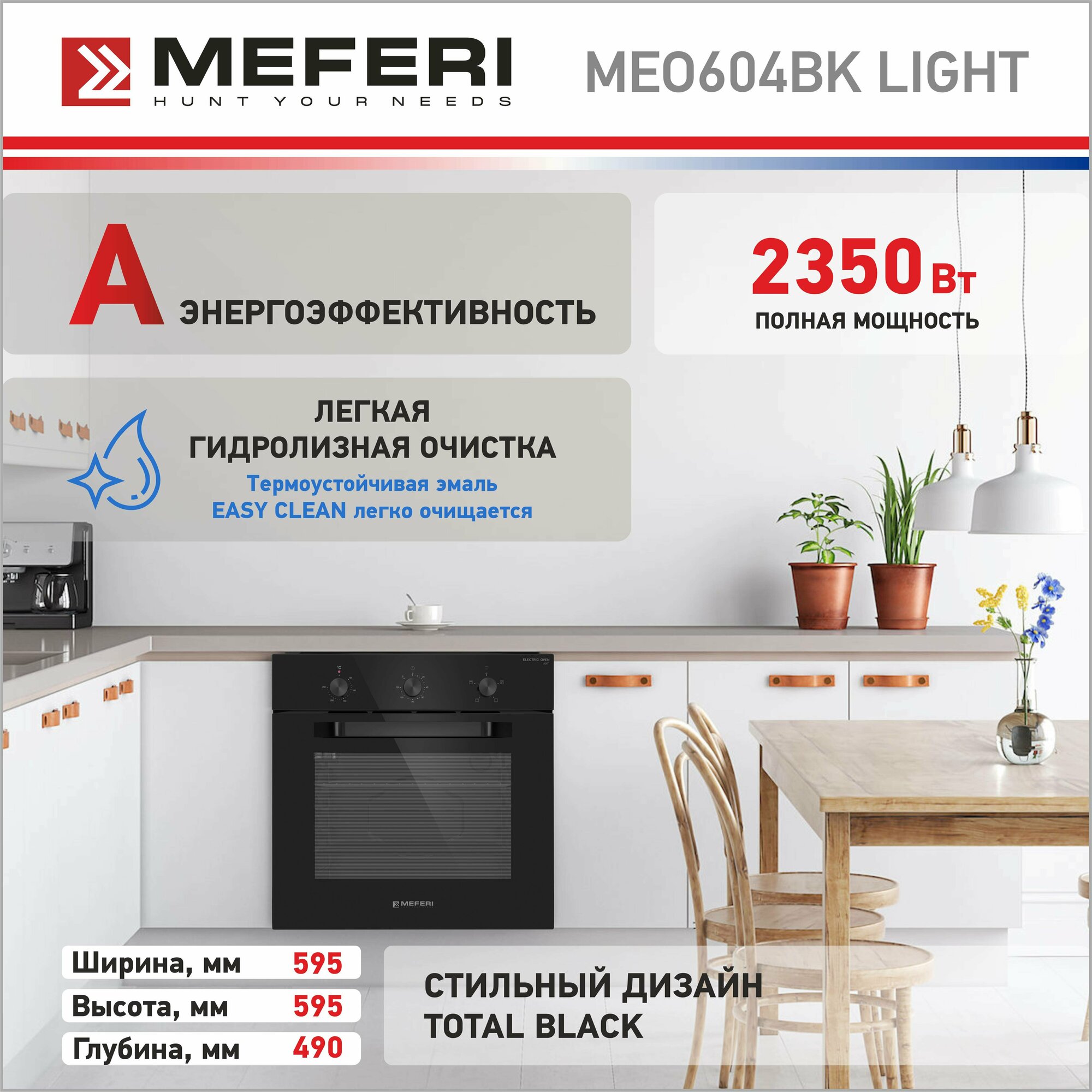 Встраиваемый электрический духовой шкаф MEFERI MEO604BK LIGHT, с грилем, черный - фотография № 6